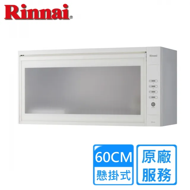 【林內】懸掛式標準型烘碗機60公分(RKD-360基本安裝)