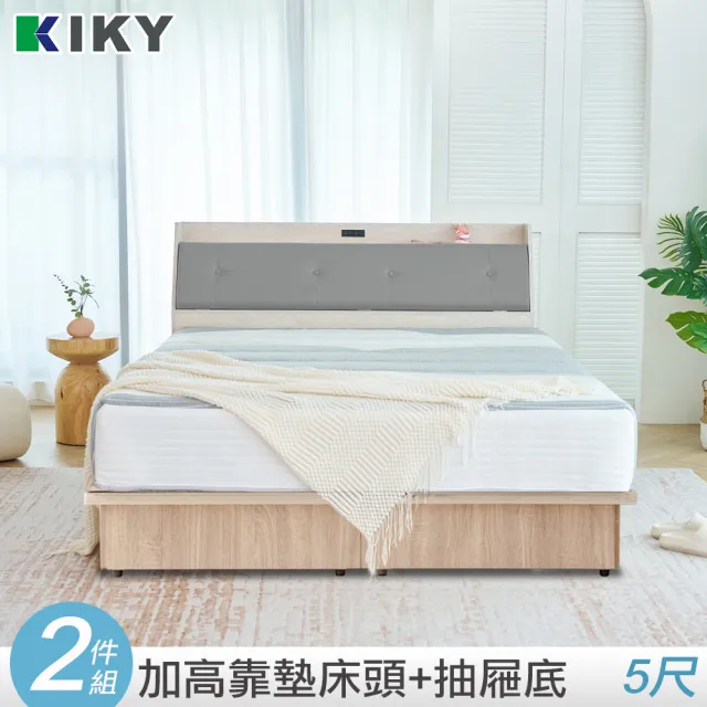 【KIKY】武田附插座皮革加高床頭箱二件組 雙人5尺(床頭箱+六分抽屜)