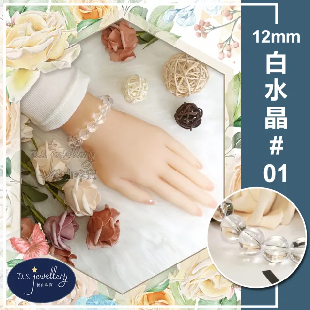 【D.S. jewellery 德山珠寶】特價5A級12mm天然白水晶手鍊(交換禮物水晶手鍊CE476特價優惠)