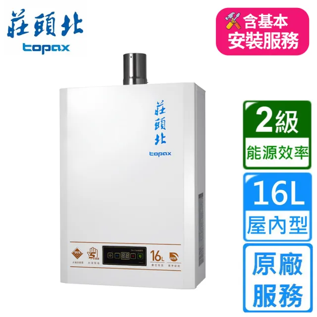 【2026必買】莊頭北熱水器終極推薦清單 | 好吃美食的八里人