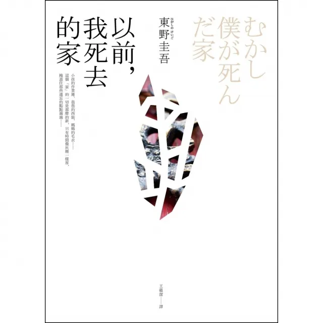 【momoBOOK】以前，我死去的家(電子書)