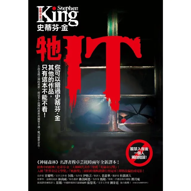 【momoBOOK】牠 電影原著小說 (電子書)