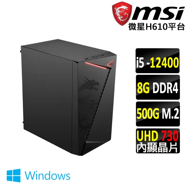 【微星平台】I5 六核 Win11 {柯南II W}文書機(I5-12400/H610/8G D4/500G)