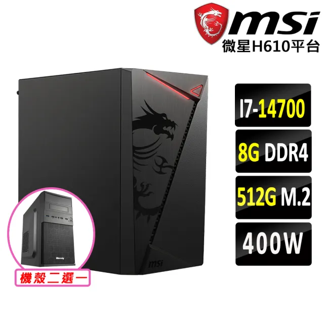 【微星平台】I7 二十核 {薄霧島}文書機(i7-14700/H610/8G D4/512G)