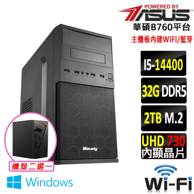 【華碩平台】I5 十核 Win11 {千曲電Z W}WIFI文書機(i5-14400/B760/32G D5/2TB)