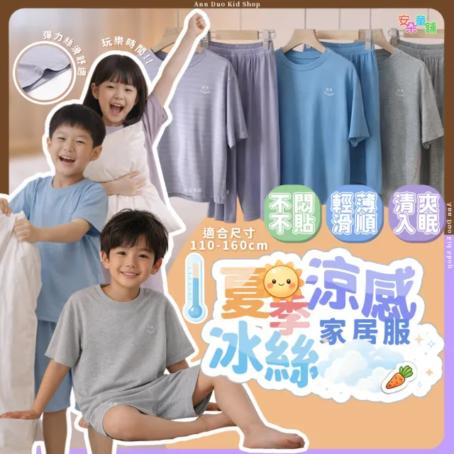 【安朵童舖】韓版兒童涼感家居服日系童裝中大童套裝冰絲睡衣套裝兒童短袖套裝空調服薄款透氣舒適童裝