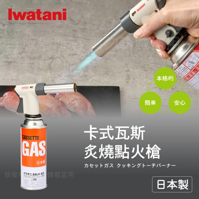 日本岩谷iwatani
