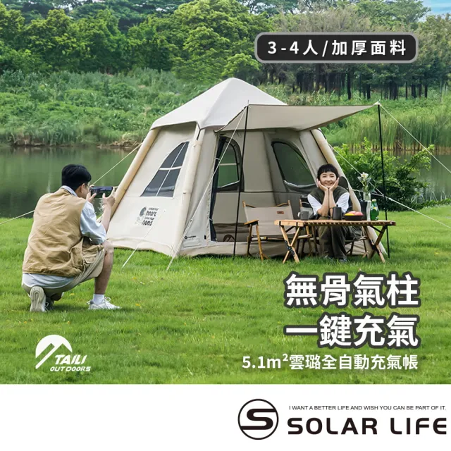 【TAI LI 太力】5.1m 雲璐全自動充氣帳 3-4人帳(氣柱帳 全自動帳篷 免搭建帳篷 3-4人帳 充氣速搭帳)