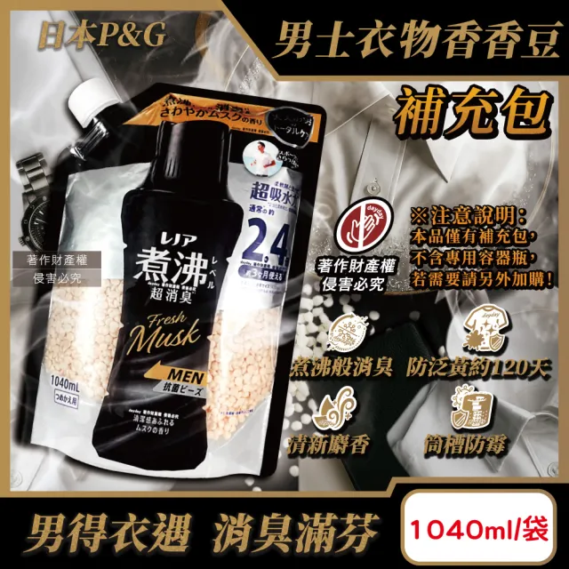 【Bold】日本BOLD-Lenor煮沸般超消臭衣物除臭芳香顆粒香香豆補充包1040ml/袋(香氛豆生活家電電動清潔刷頭)