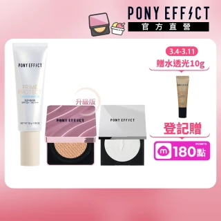 【PONY EFFECT】全防護極水透光氣墊定妝組 (水透膚+紫盒升級版+蜜粉餅)