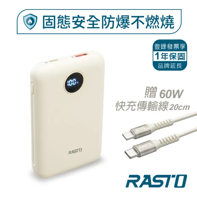 【RASTO】R-IPA072固態安全防爆不燃燒數顯10000mAh行動電源38.5Wh