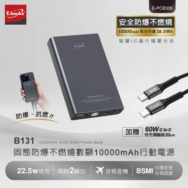 【E-books】E-PCB306固態防爆不燃燒數顯10000mAh行動電源