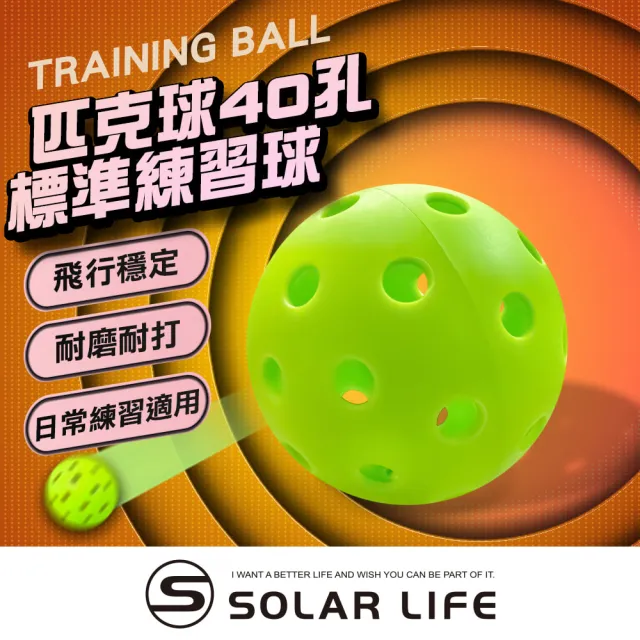 【索樂生活】匹克球40孔標準練習球 Pickleball 戶外訓練球 TPE匹克球 室內室外 耐磨高彈力 標準比賽規格