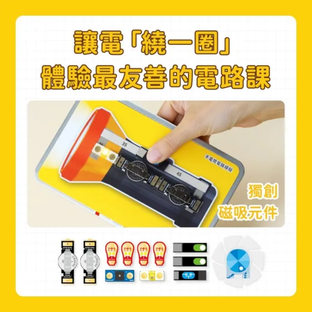 【uHandy】MagiCircuit 磁吸電路盒套組 - 啟動組+手搖發電擴充組 (電路學習玩具)