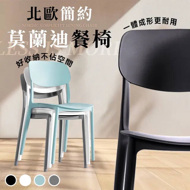 【Ashley House】2入-北歐宜家簡約免安裝可堆疊餐椅餐椅(靠背椅 太陽椅 塑膠椅 休閒椅)