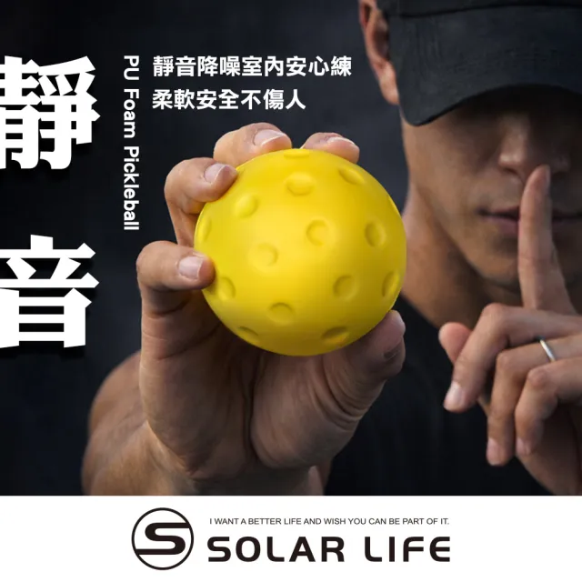 【索樂生活】PU靜音匹克球 室內練習球 低噪音匹克球 初學者訓練 安全軟式匹克球 海綿泡棉兒童球