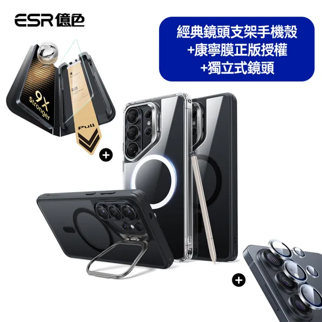 【ESR 億色】三星 S26 Ultra殼膜3件組-巧匯鏡頭支架防摔殼+康寧原廠授權螢幕膜1片+鏡頭膜