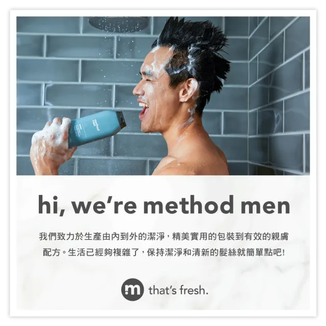 【method 美則】男仕洗護髮露禮盒-海洋衝浪(414mlx2)