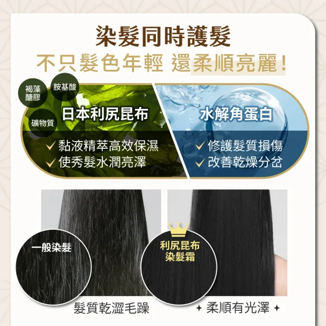 【美吾髮】買1送1 利尻昆布植萃染髮霜_多色任選(蓋白/天然認證/褐色/自然棕/黑棕)