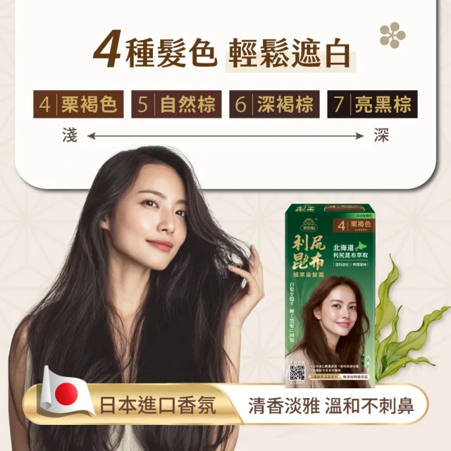 【美吾髮】買1送1 利尻昆布植萃染髮霜_多色任選(蓋白/天然認證/褐色/自然棕/黑棕)