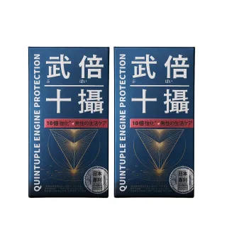 【TAIZAKU 火星生技】武倍十攝二入組 60錠/盒(BNN蕉互活性 南瓜籽 茄紅素 鋅 破壁花粉 男性保健)