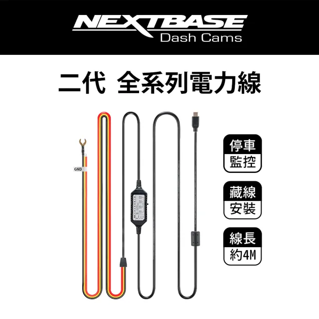 【NEXTBASE】2代停車監控直頭電瓶線 主機電力線(適NEXTBASE全系列A161 A163 A262W A263W A363W)