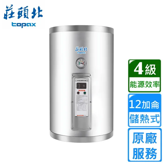 【莊頭北】直掛儲熱式電熱水器12加侖(TE-1125原廠安裝)