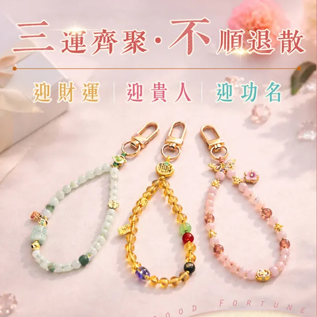 【雨揚】77樂購節 迎好運水晶手機鍊吊飾(天山翠/黃水晶/粉水晶 三款任選)