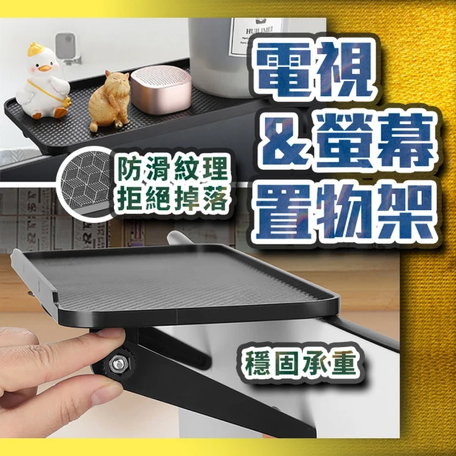 螢幕置物架