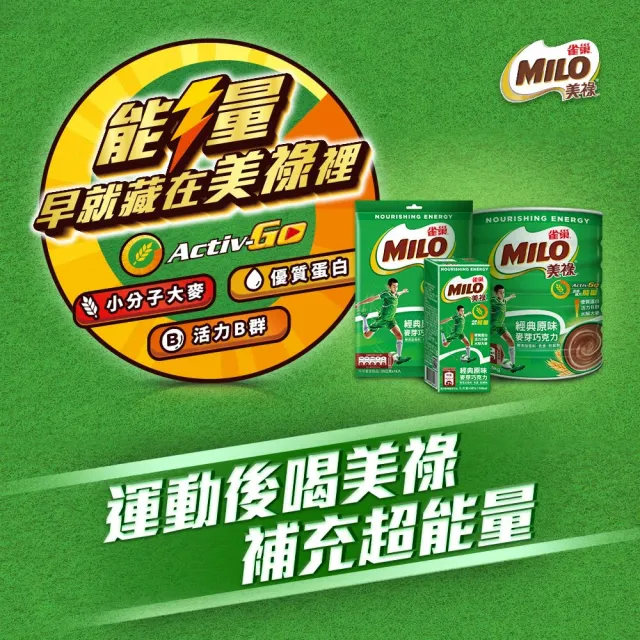 【美祿】巧克力飲品補充包900g x4包組