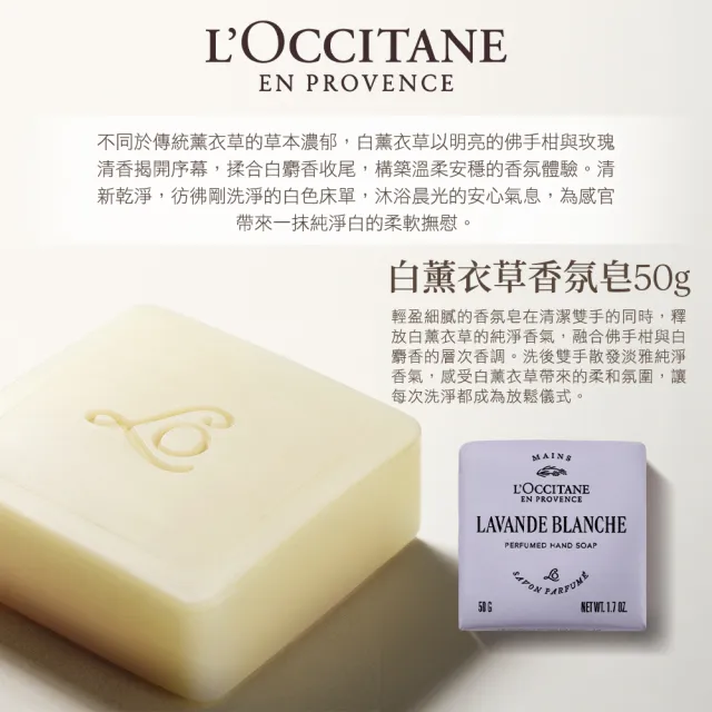 【L’Occitane 歐舒丹】官方直營 經典香氛皂50g-任選(香皂/肥皂)