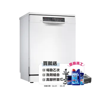 【BOSCH 博世】14人份獨立式沸石洗碗機(SMS6ZCW00X)