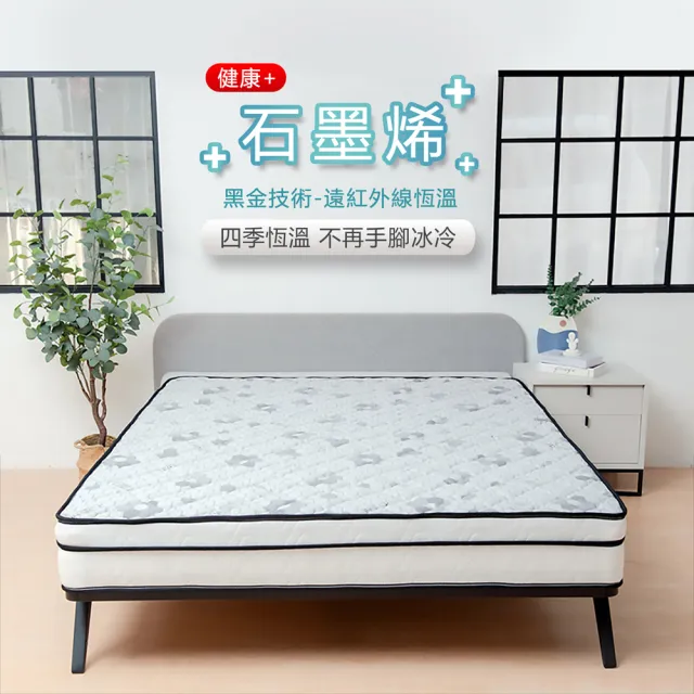 【KIKY】台灣製雙人加大奈米石墨烯透氣硬式獨立筒床墊6x6.2尺x21cm-烏克蘭