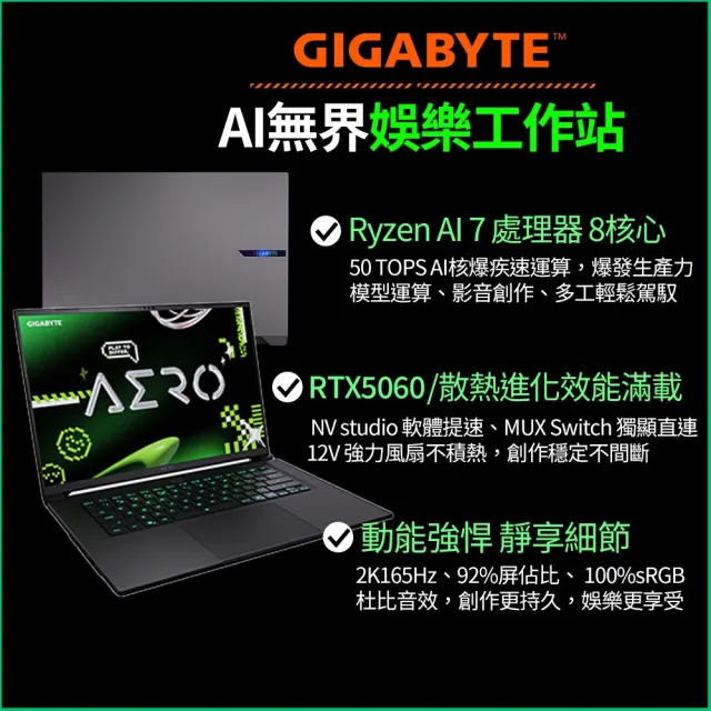【GIGABYTE 技嘉】16吋AMD Ryzen AI 7 350 RTX5060輕薄電競筆電(AERO X16 1VH93TWC94DH/16G/1TB/W11)