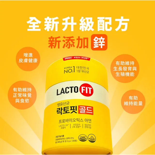 【韓國鍾根堂】LACTO-FIT GOLD 益生菌粉末食品 大童與成人款120入