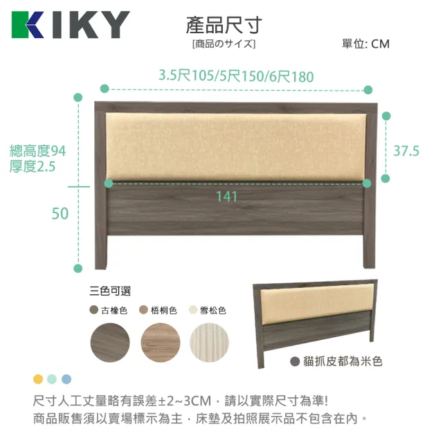 【KIKY】凱特耐磨貓抓皮靠墊床頭片(雙人加大6尺)