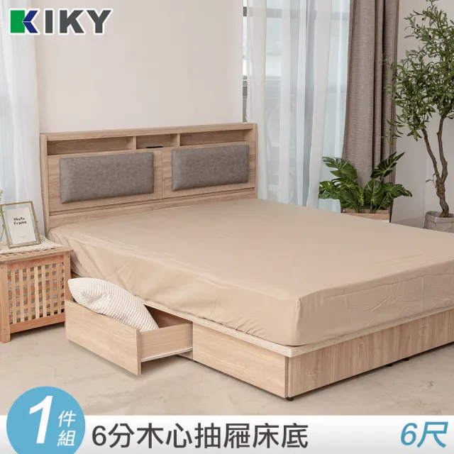 【KIKY】佐藤六分抽屜床底(雙人加大6尺)