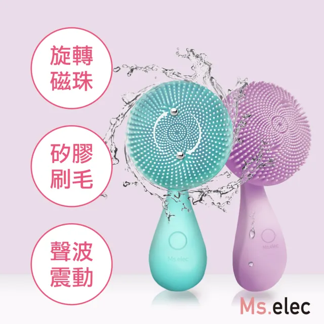 【Ms.elec 米嬉樂】音波按摩洗臉機 SC-005(音波潔膚儀/潔面儀/IPX7防水/磁吸充電/毛孔清潔)