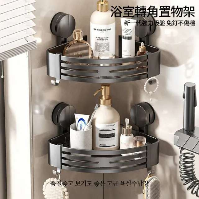 媽媽咪呀 2入 吸盤式浴室轉角架(浴室置物架 無痕置物架 浴室三角架 不鏽角落架)
