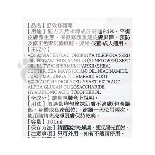 SVR詩芙雅 舒效修護霜 100ml/瓶(嬰兒.兒童適用)