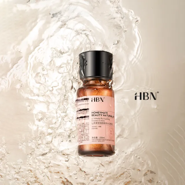 【HBN】α-熊果苷煥顏精萃水 150ml(普通版發光水2.0)