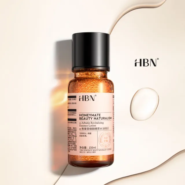 【HBN】α-熊果苷煥顏精萃水 150ml(普通版發光水2.0)