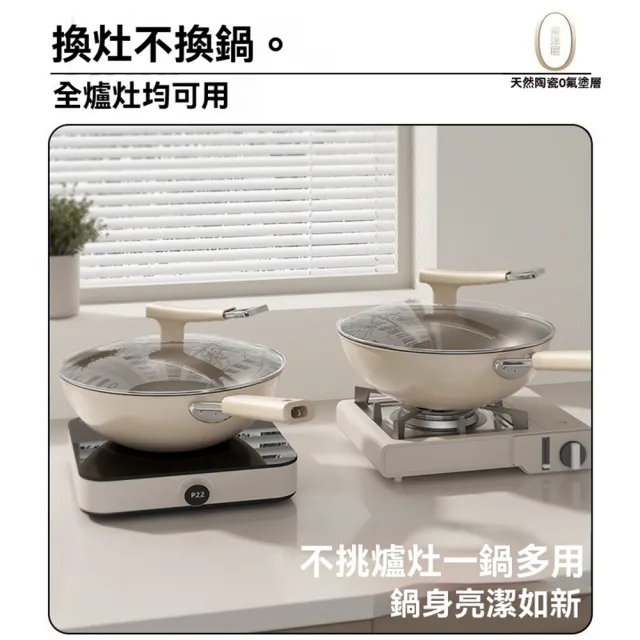 【tounichi 東日】家用多功能陶瓷塗層鍋（鈦陶瓷炒鍋/耐磨不沾鍋/奶白色炒鍋)