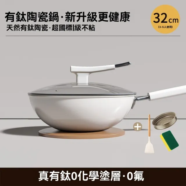 【tounichi 東日】家用多功能陶瓷塗層鍋（鈦陶瓷炒鍋/耐磨不沾鍋/奶白色炒鍋)