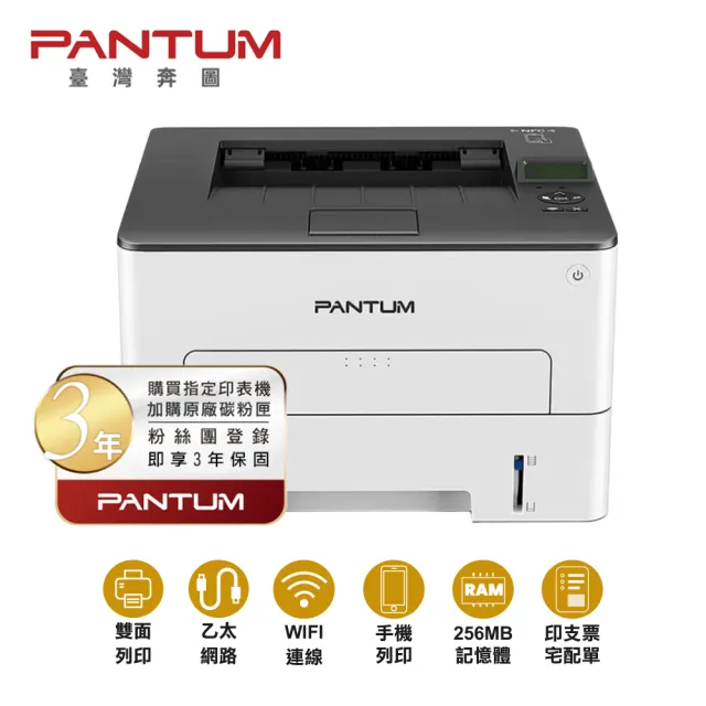 【PANTUM】奔圖 P3300DW 雙面黑白雷射無線印表機 雙面列印 WIFI