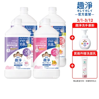 【LION 獅王】趣淨抗菌專用洗手慕斯補充瓶800mlx4入組(三款口味任選/柑橘/果香/花香)