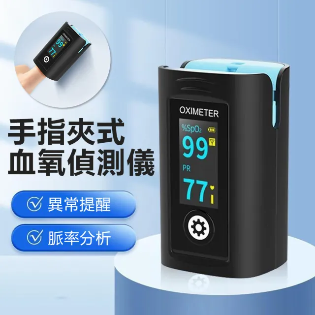 【Nil】手指夾式指尖血氧儀 血氧飽和度偵測儀 居家心率脈搏檢測儀 運動測量監測儀(非醫療器材)