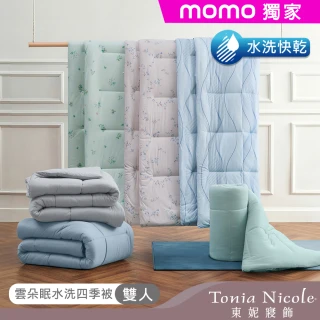 【Tonia Nicole 東妮寢飾】雲朵眠水洗四季被-雙人(多款任選/棉被)
