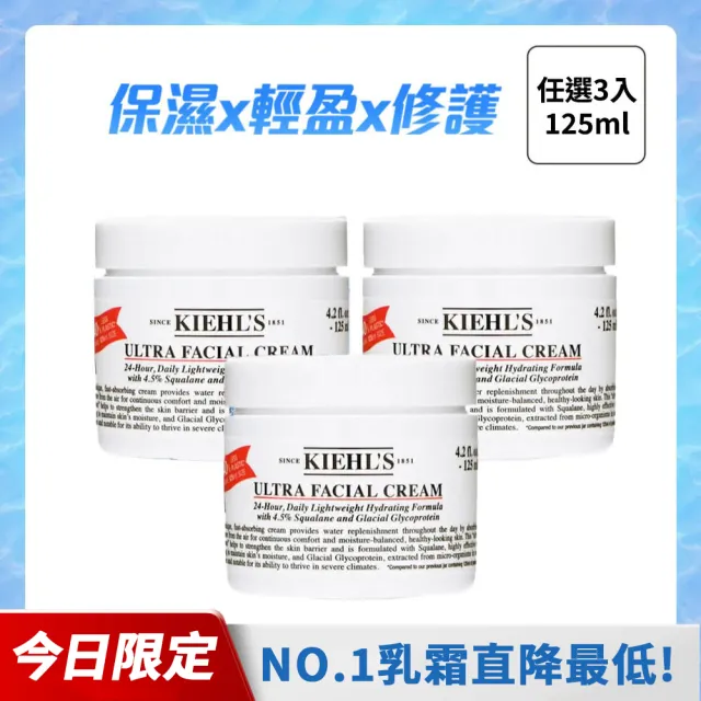 【Kiehl’s 契爾氏】冰河醣蛋白保濕霜 125ml 3入組 (限量囤貨組/國際航空版)
