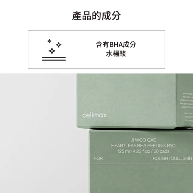 【Celimax】官方正貨 去角質橡皮擦爽膚棉60pcs 2入組 (毛孔清潔 舒緩 鎮靜 肌膚保養)